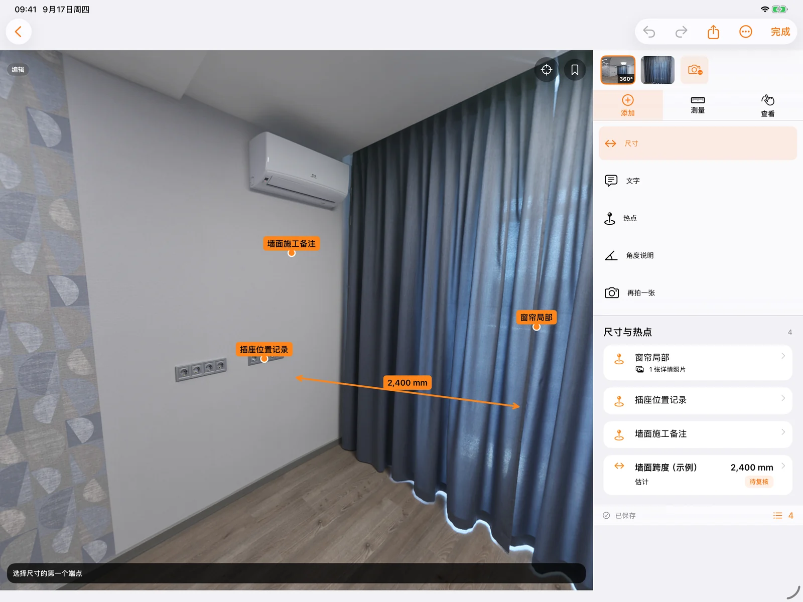 全景丈量真实中文 iPad 全景编辑界面,左侧画布与右侧工具、尺寸清单并排显示