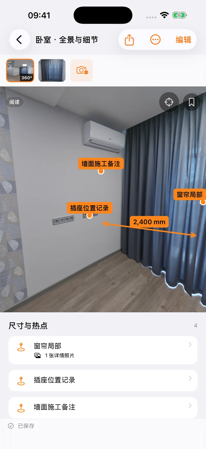 全景丈量真实中文全景阅读界面:尺寸标注、热点与空间视角