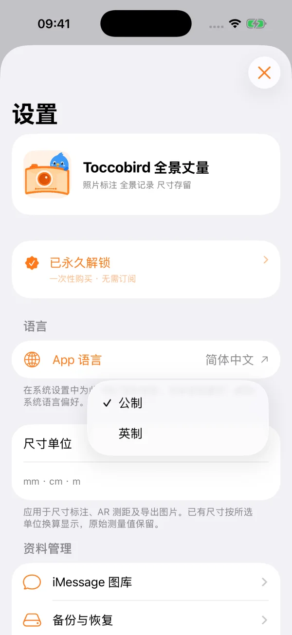 1.1 中文单位设置预览，支持公制与英制切换